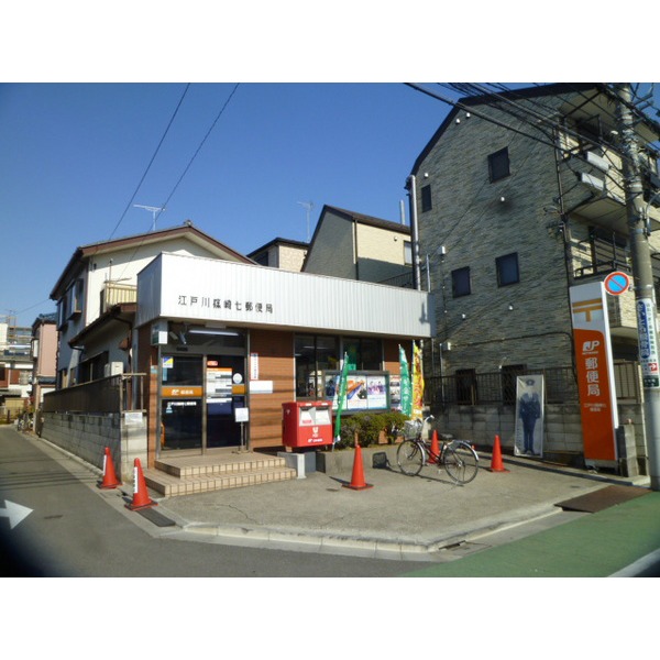 post office. 157m to Edogawa Shinozaki seven post office (post office)