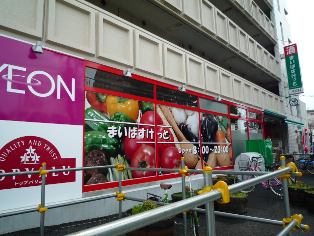 Supermarket. Maibasuketto until the (super) 450m