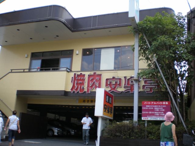 Other. 340m until Anrakutei (Other)