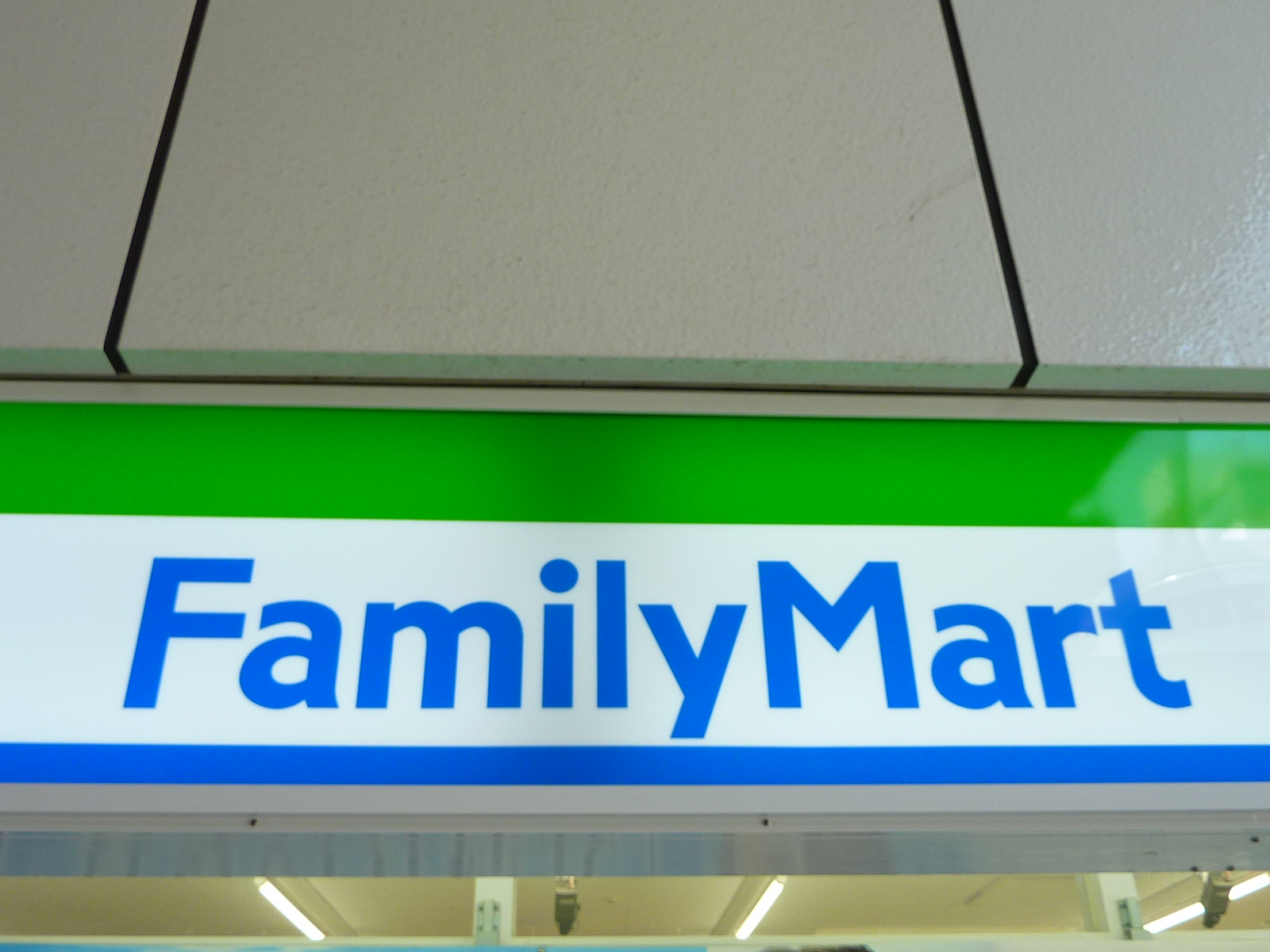 Convenience store. FamilyMart Nakakasai eight-chome up (convenience store) 247m