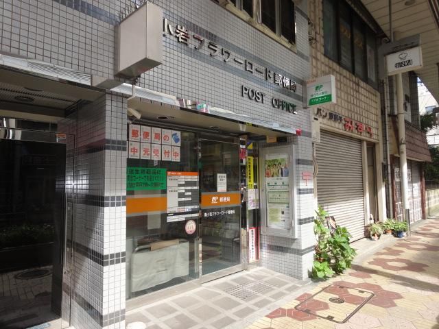 post office. 110m until Minamikoiwa Flower Road post office (post office)