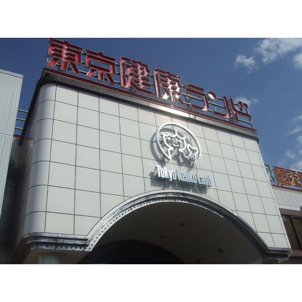 park. Ichinoe Sakaigawa 944m to green space (park)