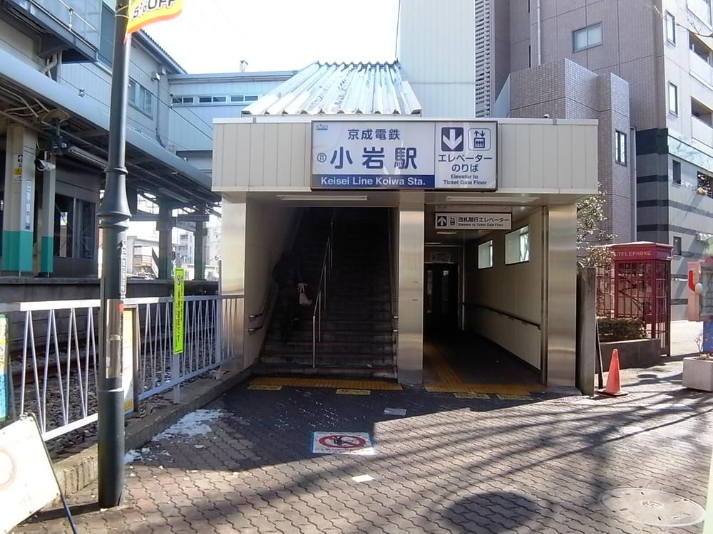 Other Environmental Photo. Keisei until the main line "keisei koiwa" station is 560m Keisei Main Line "keisei koiwa" station.