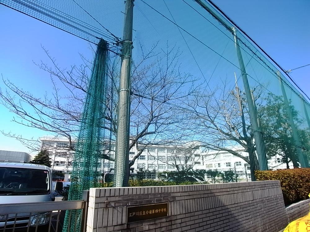 Junior high school. Edogawa Ward Koiwa 640m Edogawa Ward Koiwa fourth junior high school until the fourth junior high school