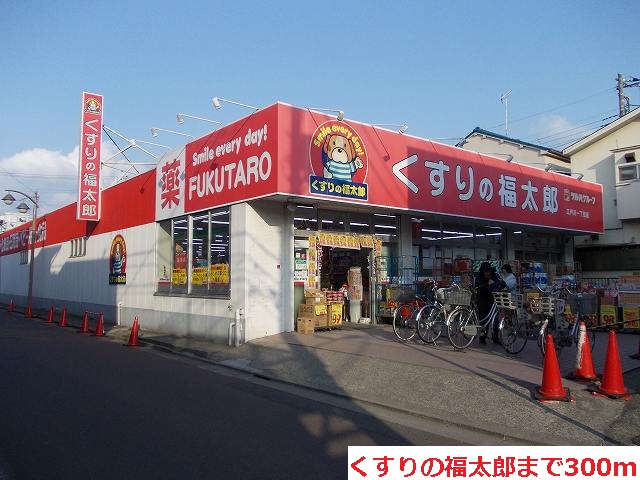 Dorakkusutoa. 300m until Fukutaro (drugstore) of medicine