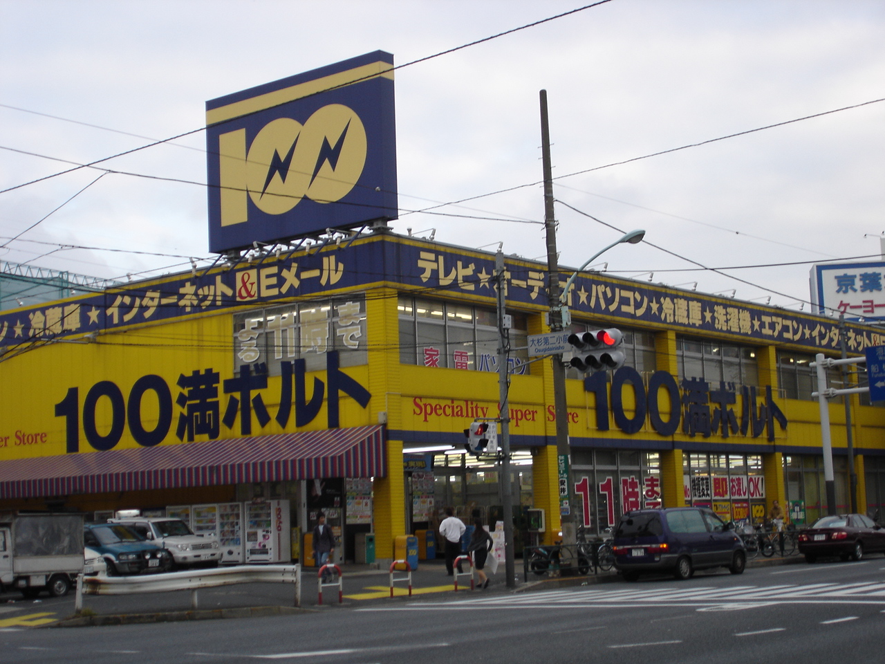 Home center. 100 360m Mitsuru to bolt Edogawa store (hardware store)