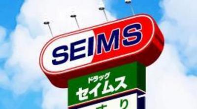 Dorakkusutoa. Seimusu 550m until (drugstore)