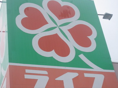 Convenience store. 550m up to life (convenience store)