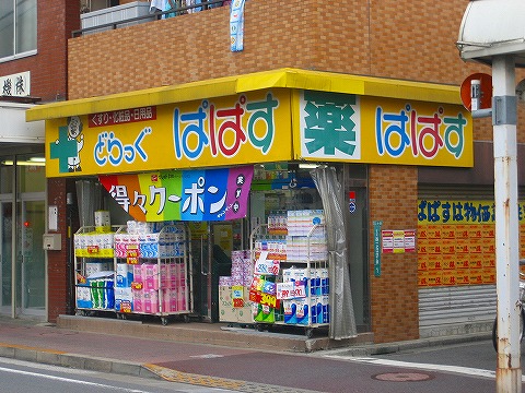 Dorakkusutoa. Drag Papas Ichinoe shop 659m until (drugstore)