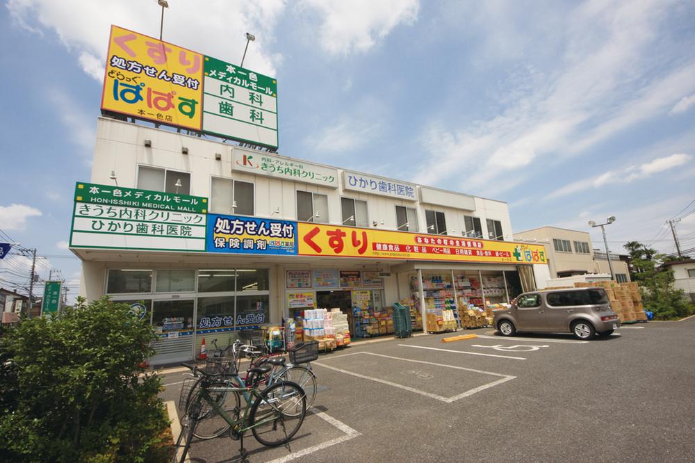 Drug store. Drag Papas until Hon'isshoku shop 130m