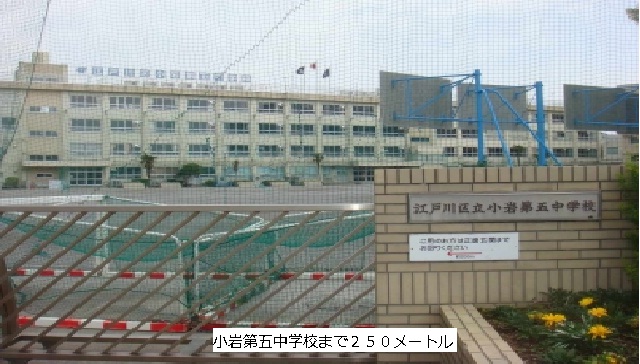 Junior high school. 250m to Koiwa fifth junior high school (junior high school)