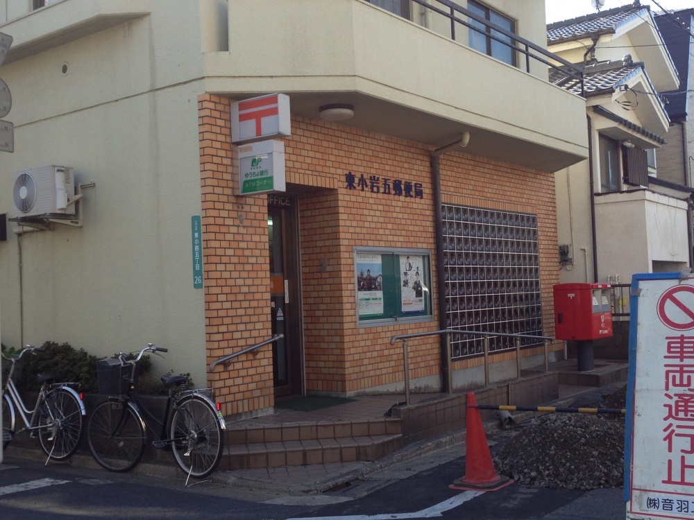 post office. Higashikoiwa 323m up to five post office (post office)