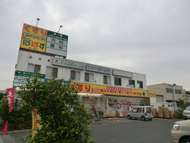 Dorakkusutoa. Papas Hon'isshoku shop 441m until (drugstore)
