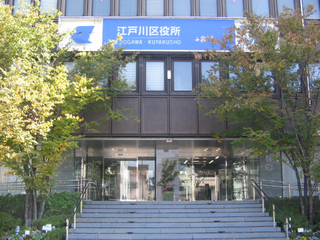 Government office. 160m to Edogawa ward office (government office)