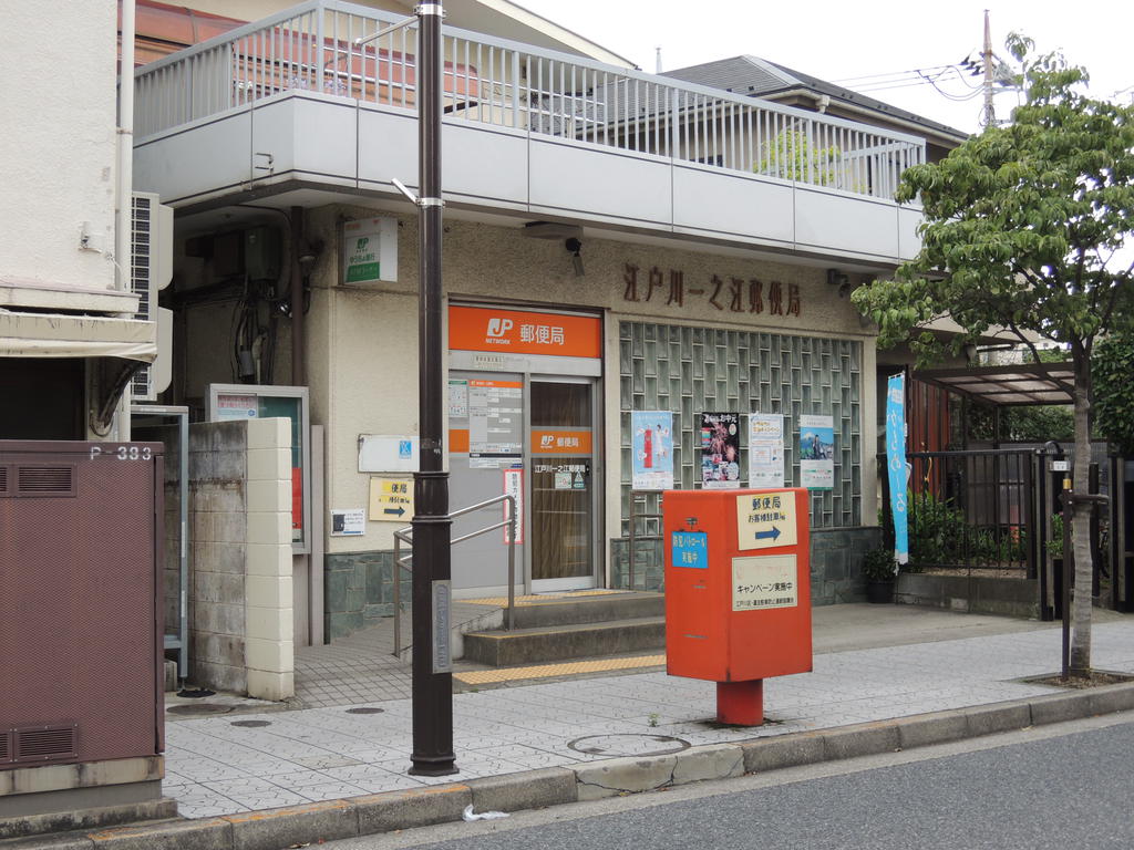 post office. 1080m to Edogawa Ichinoe post office (post office)