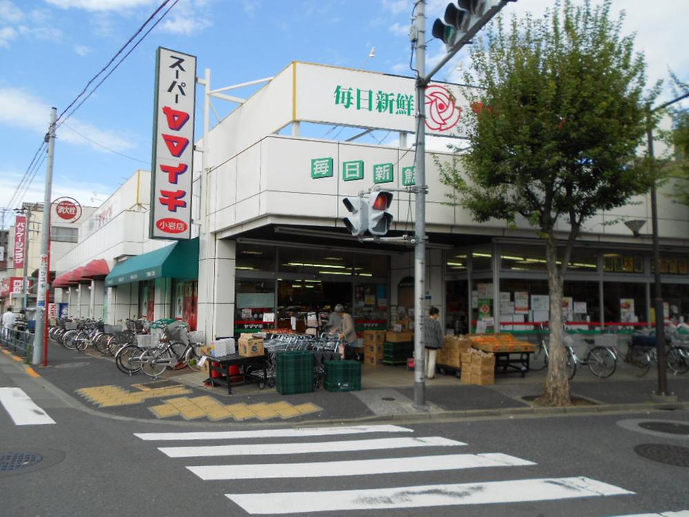 Supermarket. Yamaichi until Koiwa shop 680m
