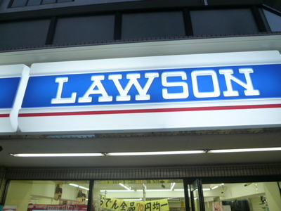 Convenience store. 220m until Lawson (convenience store)