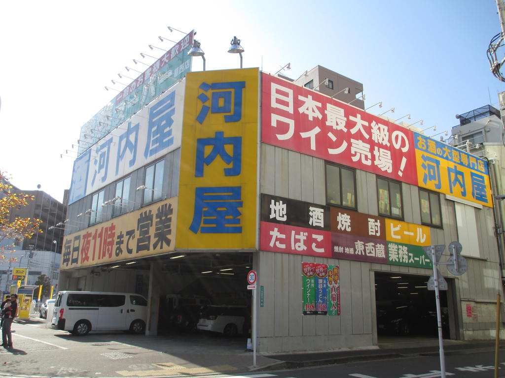 Supermarket. 615m to business super Kawachiya Kasai store (Super)