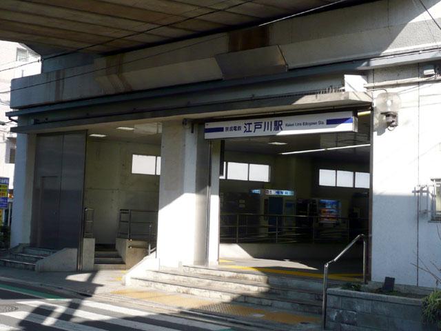 station. Keisei Main Line "Edogawa" Station 2-minute walk! Station near good location! Is around the station has been enhanced also shopping facilities such as super.