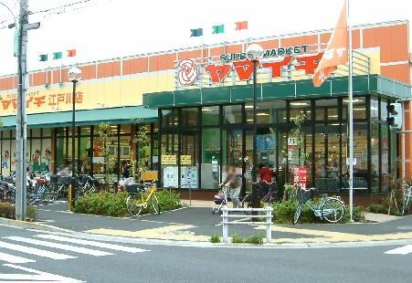 Supermarket. Super Yamaichi Edogawa store up to 660m total sales floor area of about 220 square meters Yamaichi is Edogawa shop. (About 660m, Walk about 9 minutes)