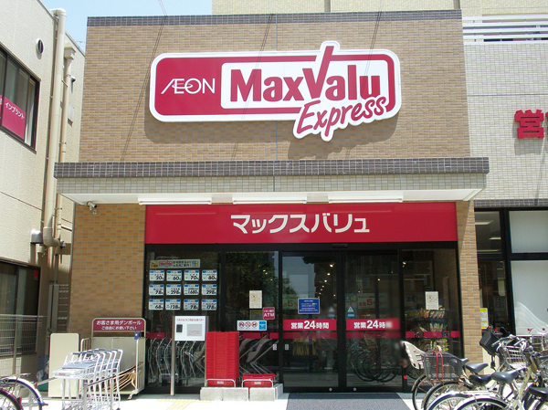 Surrounding environment. Maxvalu Express Funabori Station store (about 330m / A 5-minute walk)