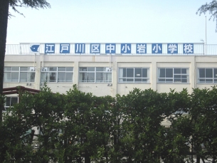 Primary school. 272m to medium Koiwa elementary school (elementary school)