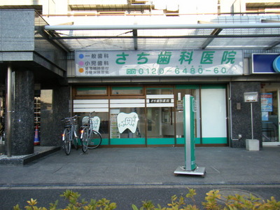 Hospital. Sachi 500m to dental (hospital)