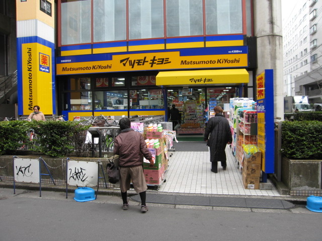 Dorakkusutoa. Matsumotokiyoshi Nishikasai Station shop 329m until (drugstore)