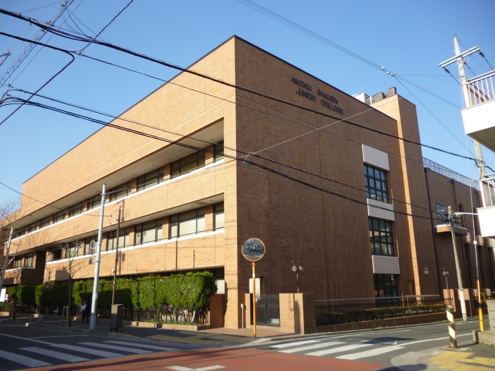 high school ・ College. Aikokugakuen (high school ・ NCT) to 539m