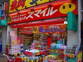 Dorakkusutoa. Drugstore Smile Hirai shop 503m until (drugstore)