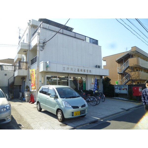 post office. 432m to Edogawa Kamishinozaki post office (post office)