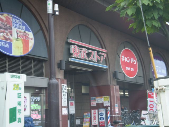 Shopping centre. Tobu Store Co., Ltd. until the (shopping center) 740m