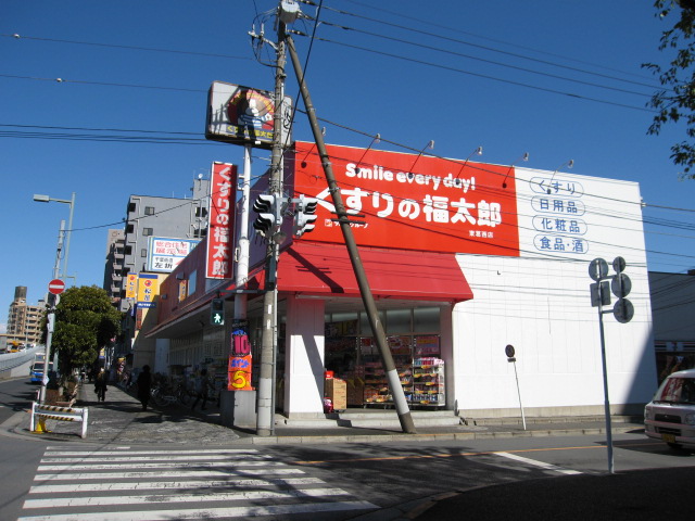Dorakkusutoa. Medicine of Fukutaro Higashikasai shop 760m until (drugstore)