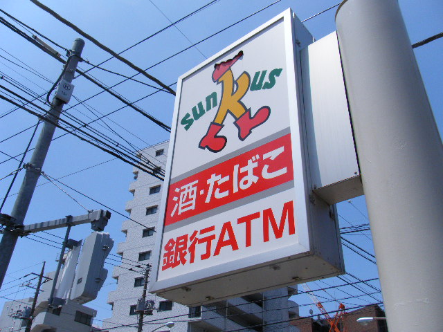 Convenience store. 199m until Thanksgiving Minamikasai Lek Koenmae store (convenience store)