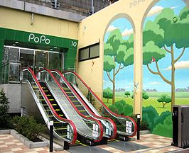 Shopping centre. Popo Koiwa until the (shopping center) 571m