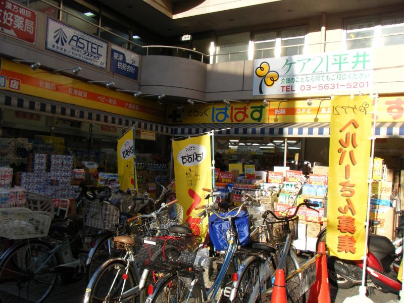 Dorakkusutoa. Drag Papas Hirai Station shop 529m until (drugstore)