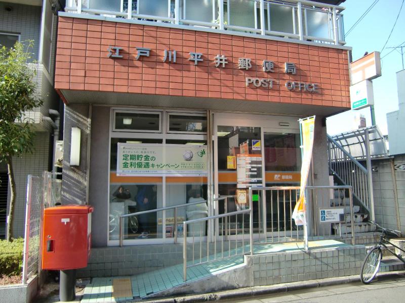 post office. 195m to Hirai Station post office (post office)