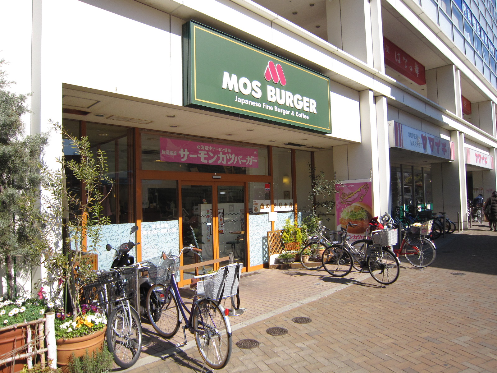 restaurant. Mos Burger Ichinoe Ekimae to (restaurant) 269m