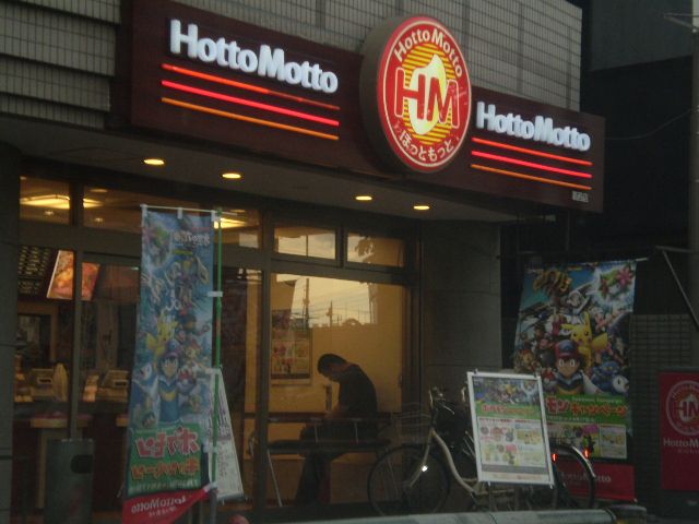 Other. 690m until Hokka Hokka Tei (Other)