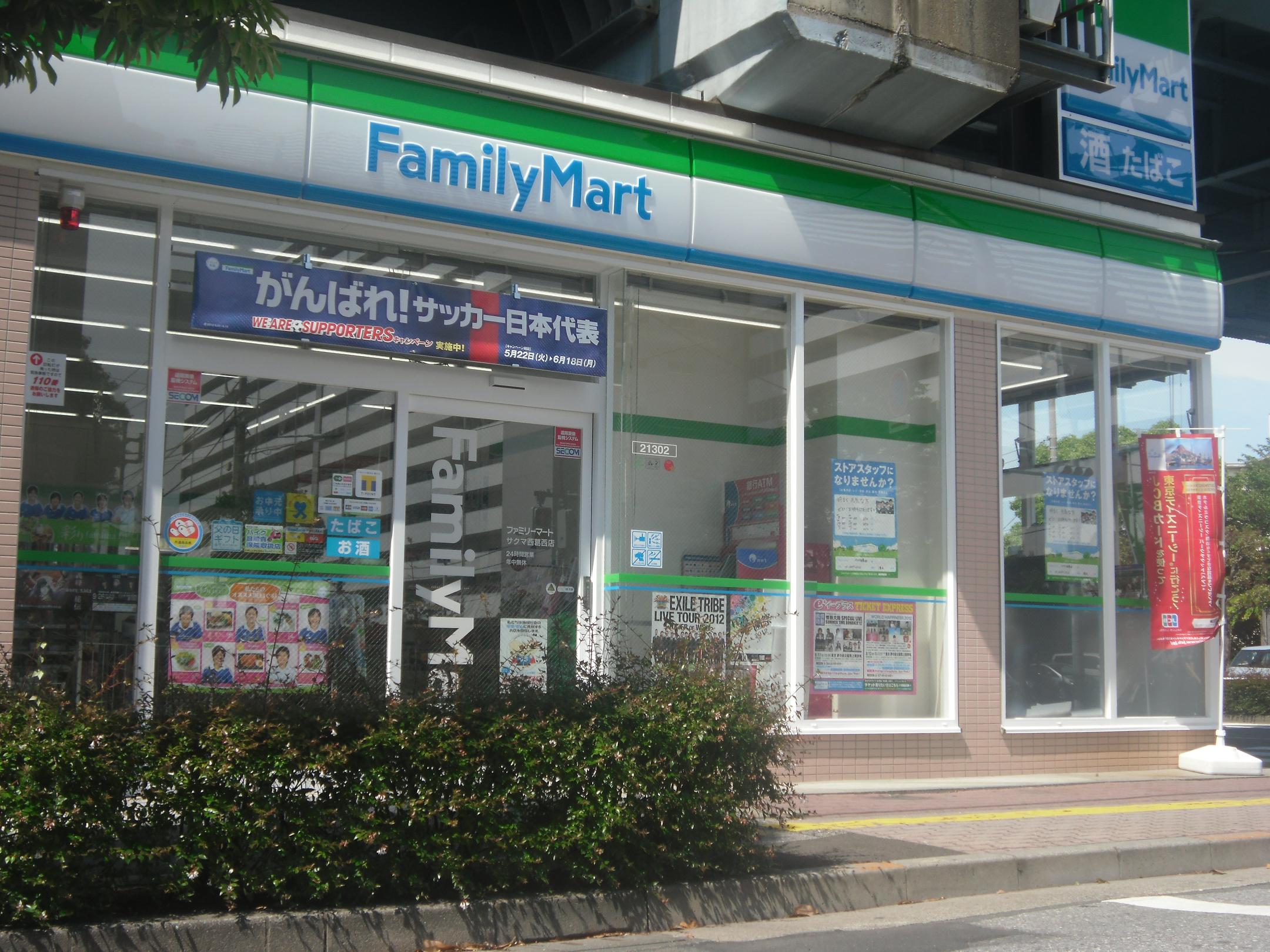 Convenience store. FamilyMart Sakuma Nishikasai store up (convenience store) 308m