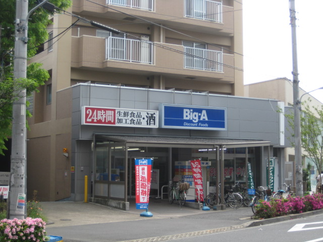 Supermarket. big ・ Ey Minamishinozaki store up to (super) 342m