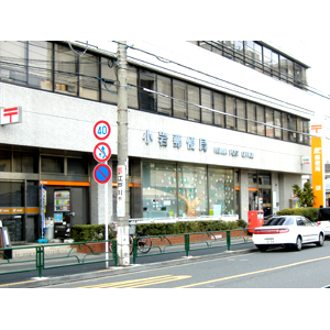 post office. Koiwa 800m until the post office (post office)