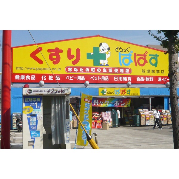 Dorakkusutoa. San drag Matsue shop 127m until (drugstore)