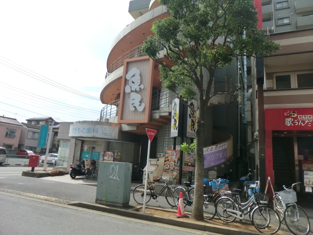 restaurant. Fish people 337m to Shinozaki Station shop (restaurant)