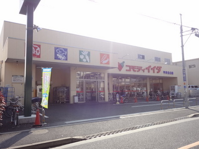 Supermarket. Commodities Iida Hirai north exit store up to (super) 798m