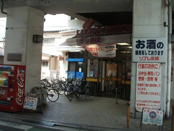 Supermarket. Libre Keisei 400m to Edogawa Station shop