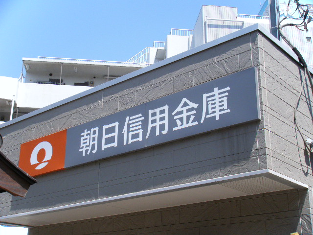 Bank. 488m to Asahi Shinkin Bank Nagisa Branch (Bank)