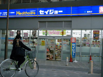 Dorakkusutoa. Seijo 550m until (drugstore)