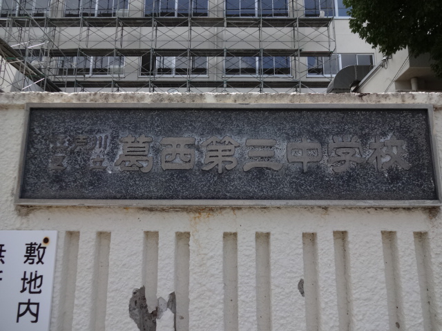 Junior high school. 591m to Edogawa Ward Kasai third junior high school (junior high school)