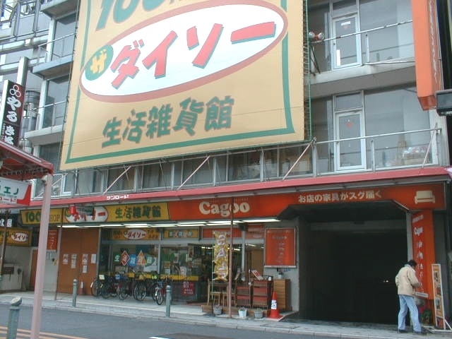 Other. The ・ Daiso Koiwa San Road shop